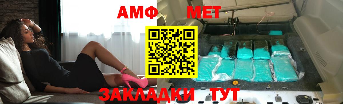 АМФ Розовый Тюмень