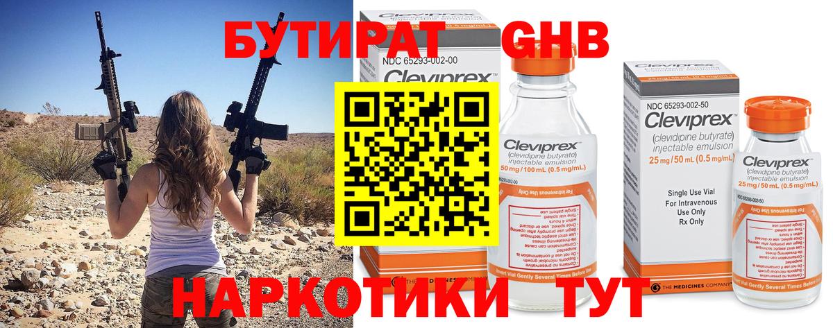 Бутират  Вход с VPN  Тюмень  Бутират 99% 