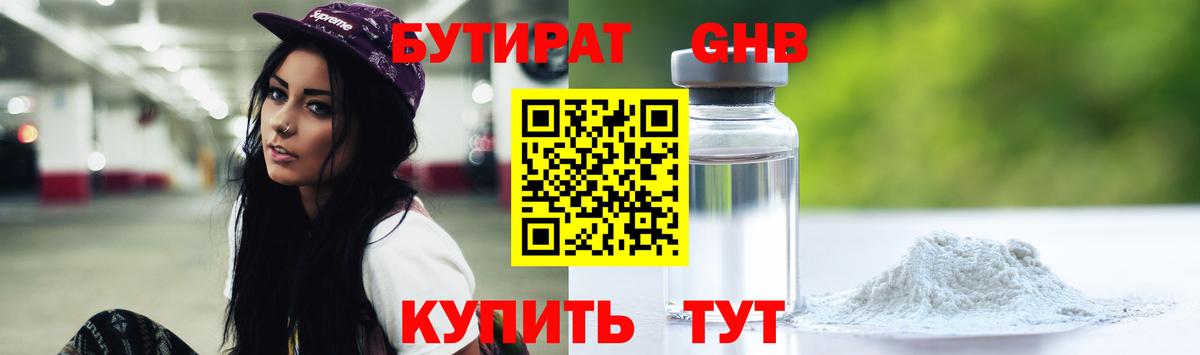 Бутират жидкий экстази Тюмень
