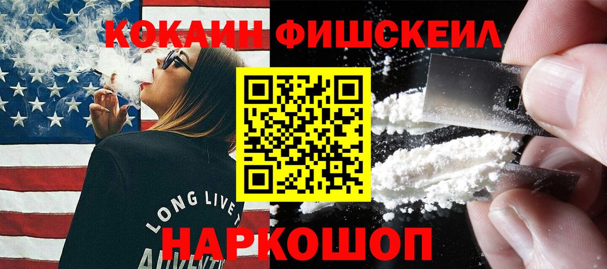Cocaine Fish Scale Тюмень