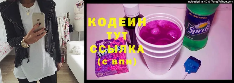 Кодеин напиток Lean (лин)  Тюмень 