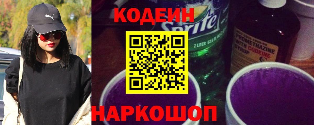 Кодеиновый сироп Lean напиток Lean (лин)  Тюмень 