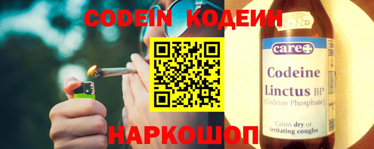 Codein напиток Lean (лин)  Вход с VPN  Codein напиток Lean (лин)  Тюмень 