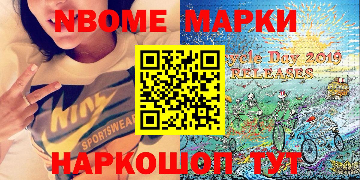 где купить   Тюмень  Марки N-bome 1,8мг 